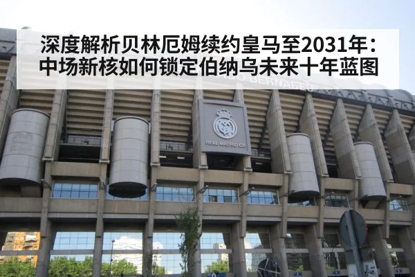 Santiago Bernabeu stadium